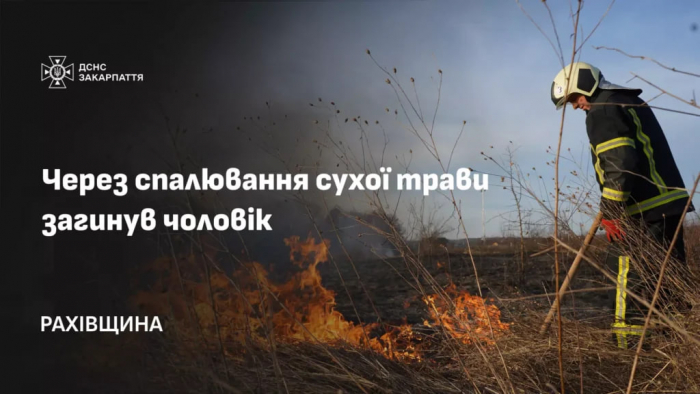 На Рахівщині загинув 66-річний чоловік, ймовірніше через спалювання сухотрав’я