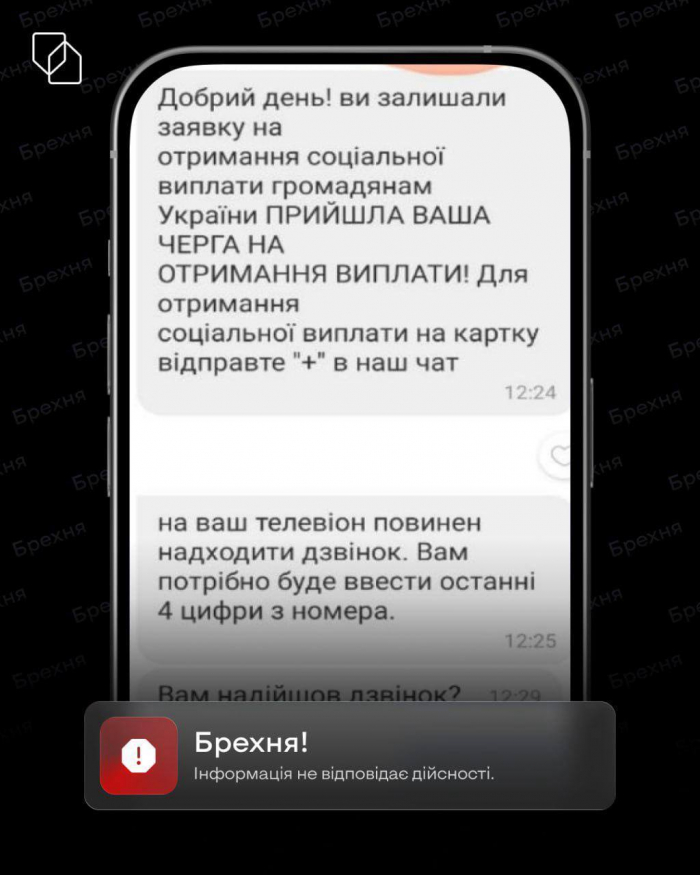 «Вам надійшла виплата»: у Viber запустили нову шахрайську схему