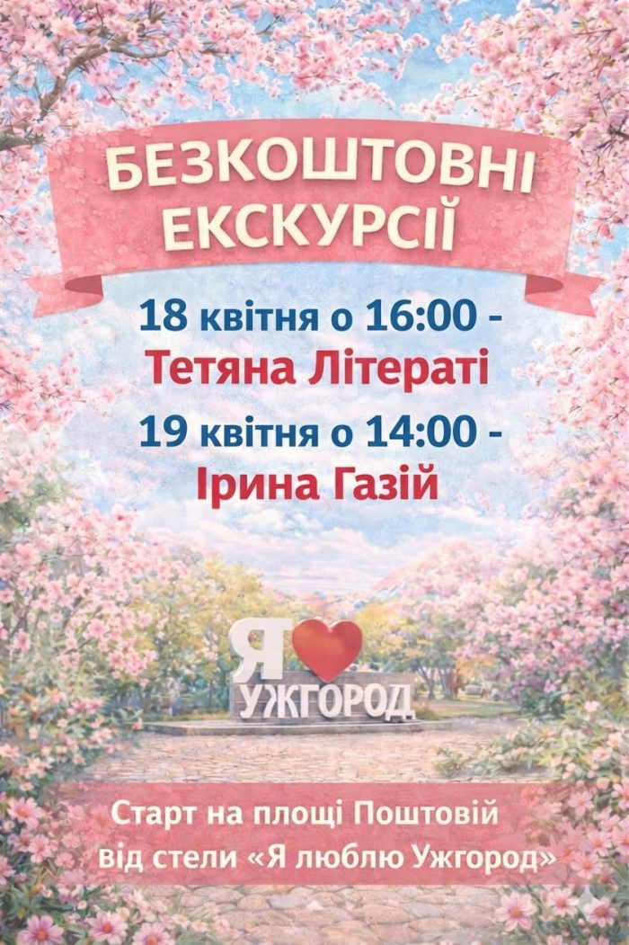 Сьогодні та завтра – безкоштовні екскурсії Ужгородом 