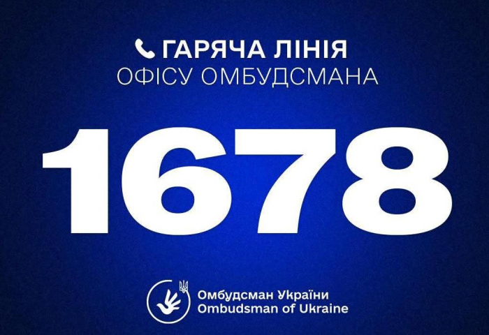 Запрацював короткий номер «гарячої лінії» Офісу Омбудсмана