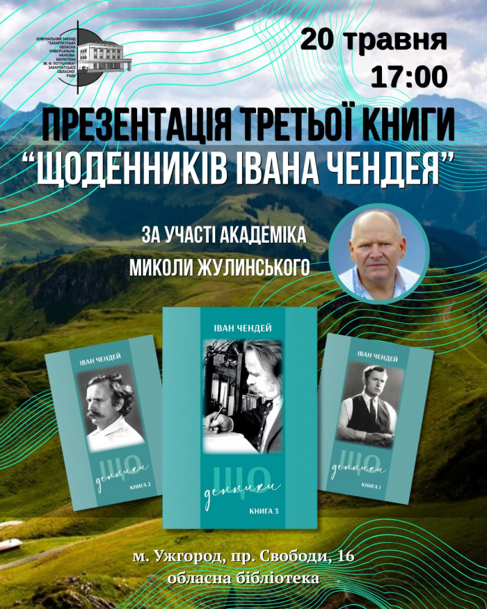 В Ужгороді відбудеться презентація третьої книги «Щоденників Івана Чендея»