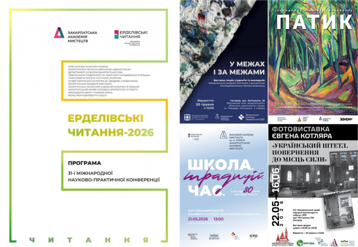 В Ужгороді сьогодні стартують триденні «Ерделівські читання 2026»