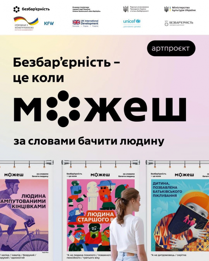 В Ужгороді сьогодні презентують артпроєкт «Безбар’єрність – це коли можеш за словами бачити людину»