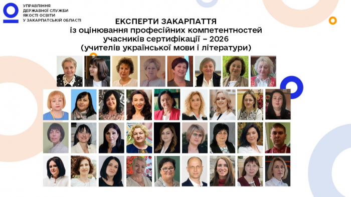 83 експерти із Закарпаття оцінювали професійну майстерність учителів з усієї України

