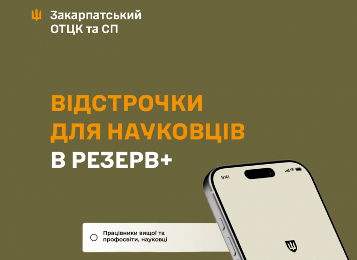 У "Резерв+" розширили перелік тих, хто може оформити відстрочку онлайн