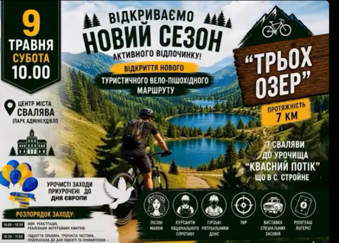 У Сваляві завтра відкриють новий велопішохідний маршрут

