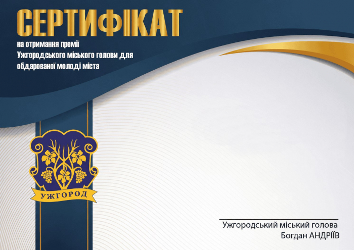 В Ужгороді талановита молодь може отримати премію міського голови