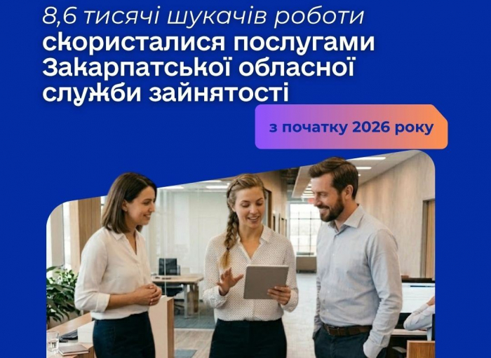 Послугами Закарпатської обласної служби зайнятості з початку року скористалися 8,6 тисячі шукачів роботи

