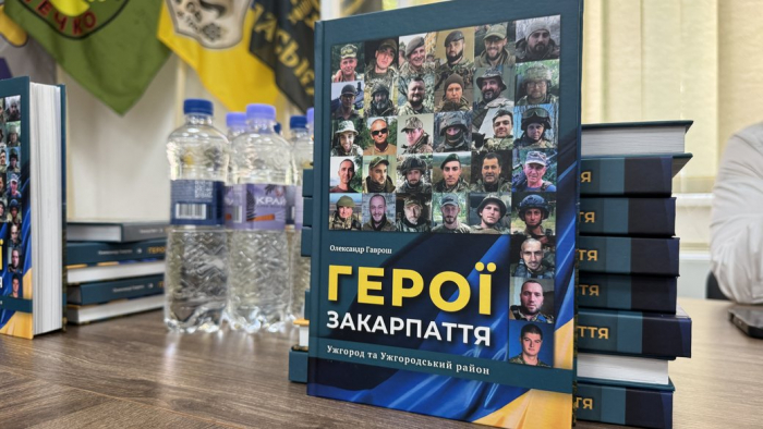 В Ужгороді відбулася презентація документальної книги "Герої Закарпаття"