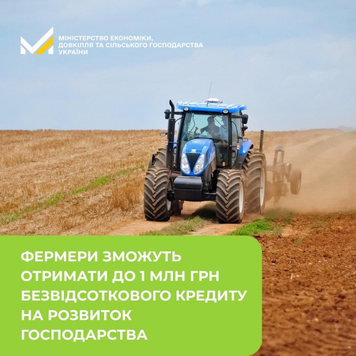 Стартував прийом заявок на отримання до 1 млн грн безвідсоткового кредиту для фермерів

