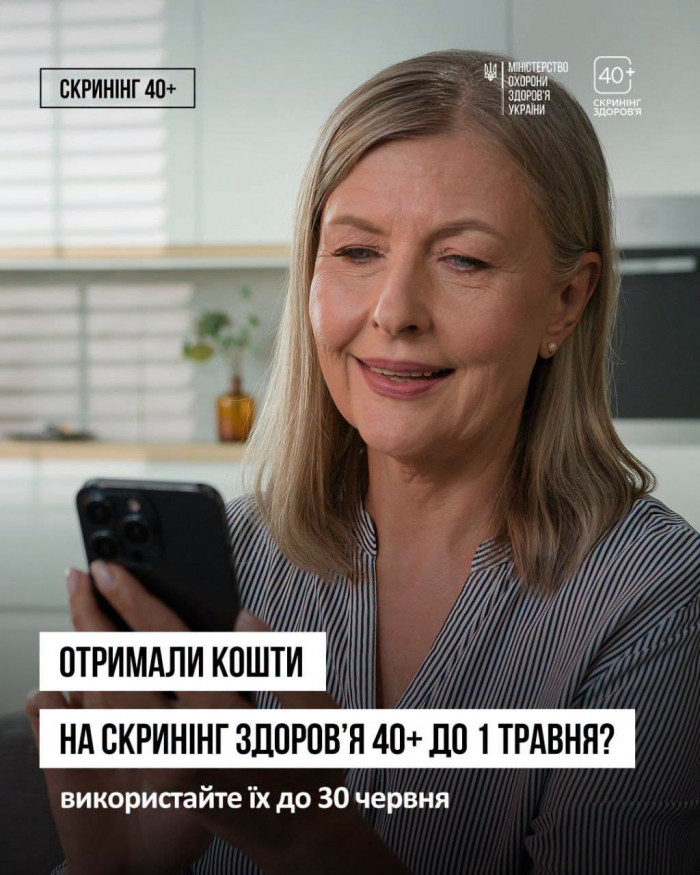Отримали кошти на «Скринінг здоров’я 40+» до 1 травня? Залишився останній тиждень для проходження скринінгу