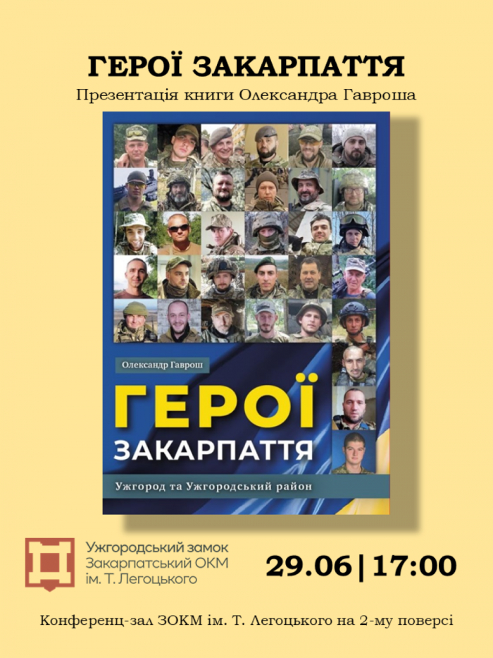 Історії мужності та жертовності: відбудеться презентація книги «Герої Закарпаття» – про полеглих захисників із Ужгорода та Ужгородщини
