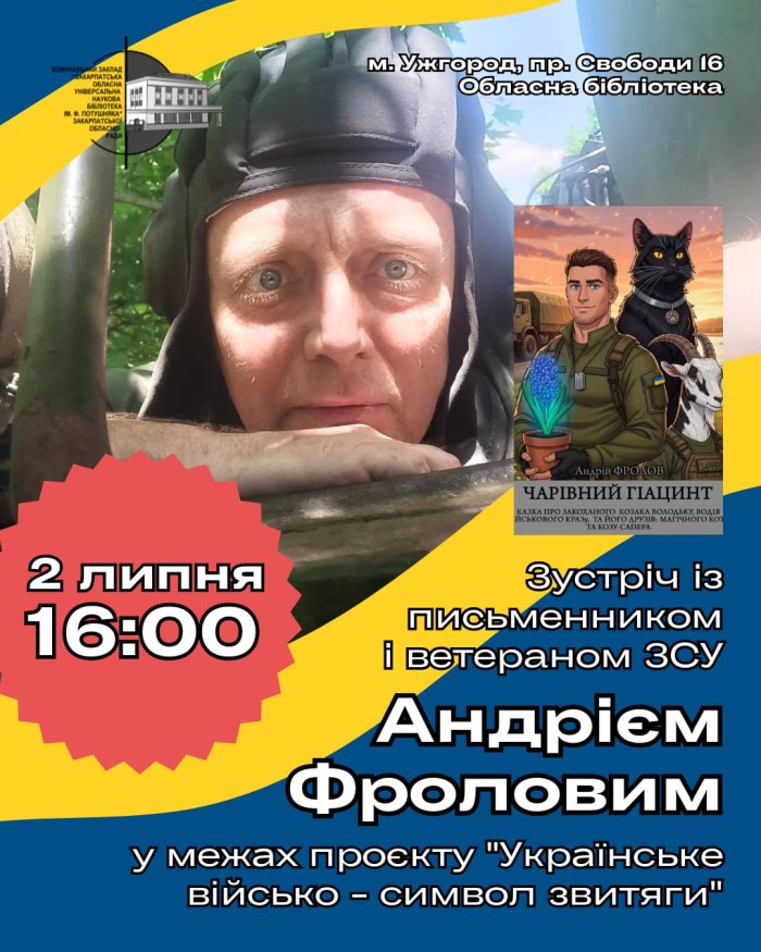 В Ужгороді представлять книжку ветерана ЗСУ «Позивний «Меджік»

