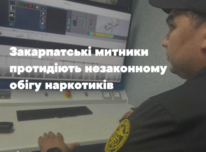 Закарпатські митники запобігли пів сотні фактів переміщення психотропів та прекурсорів