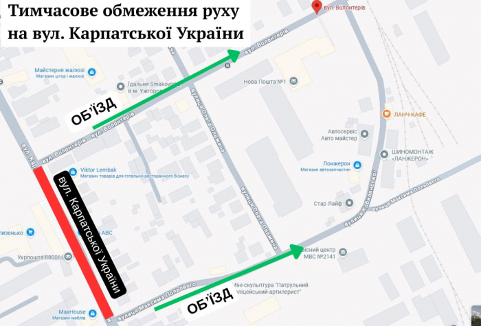 До уваги водіїв! Відзавтра, 3 червня, в Ужгороді частково перекривають рух вулицею Карпатської України (СХЕМА ОБ'ЇЗДУ)