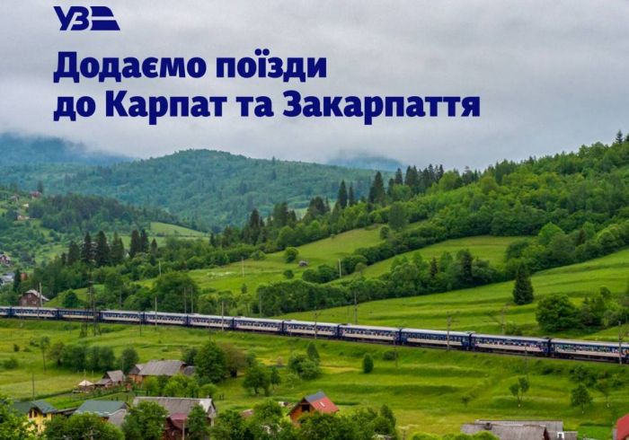 Укрзалізниця призначила додаткові рейси на Закарпаття