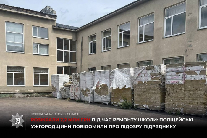 Розікрали 2,2 млн грн під час ремонту школи: поліцейські Ужгородщини повідомили про підозру підряднику