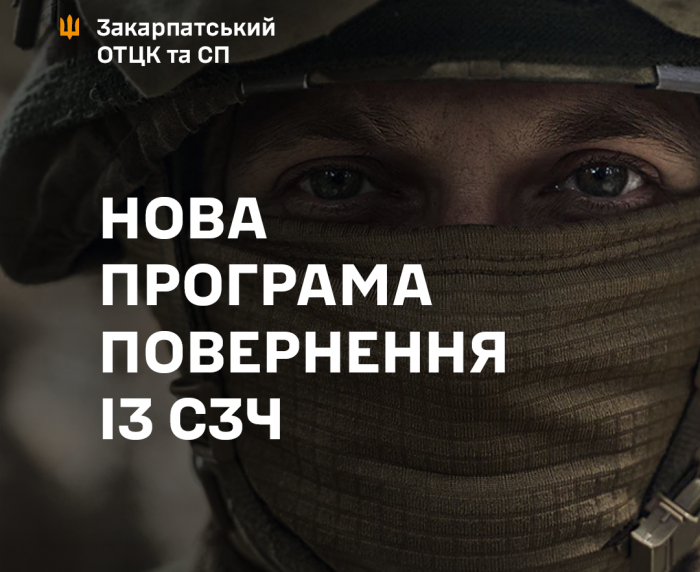 Добровільне повернення із СЗЧ без батальйонів резерву: нові правила та алгоритм дій