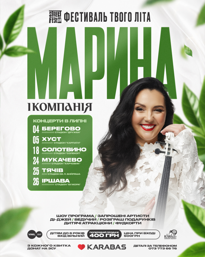 Виступи зірок, атракціони, фудкорти та багато іншого: на Закарпатті відбудеться Street Fest UA

