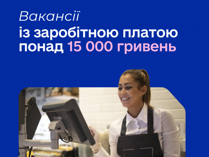 Знайти роботу із зарплатою понад 15 тисяч гривень допоможуть у Закарпатській обласній службі зайнятості

