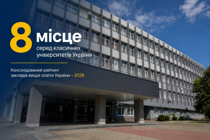 УжНУ увійшов до вісімки найкращих класичних університетів України