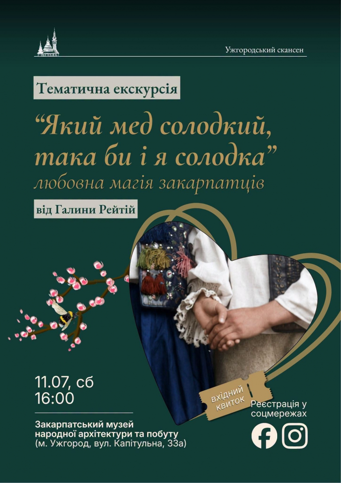 Ужгородців та гостей міста запрошують на тематичну екскурсію про любовну магію Закарпаття
