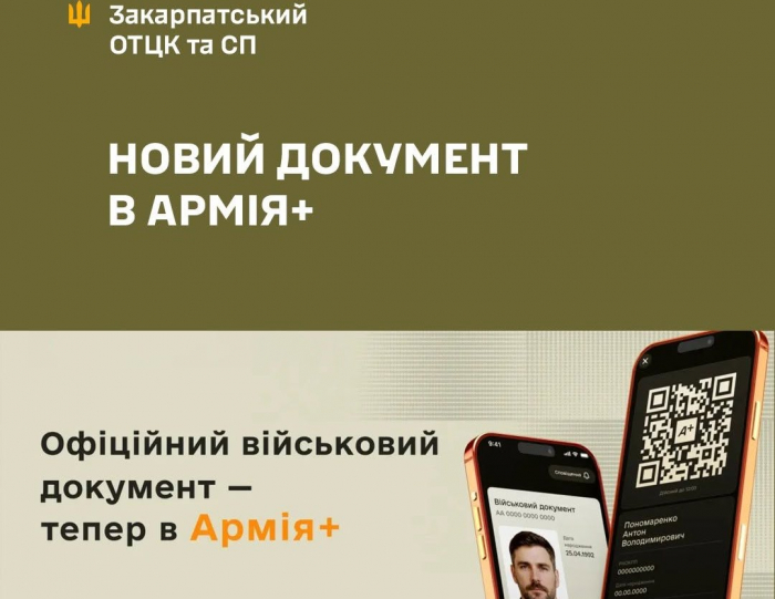 Військовий документ у смартфоні: в Армія+ з'явився новий цифровий сервіс
