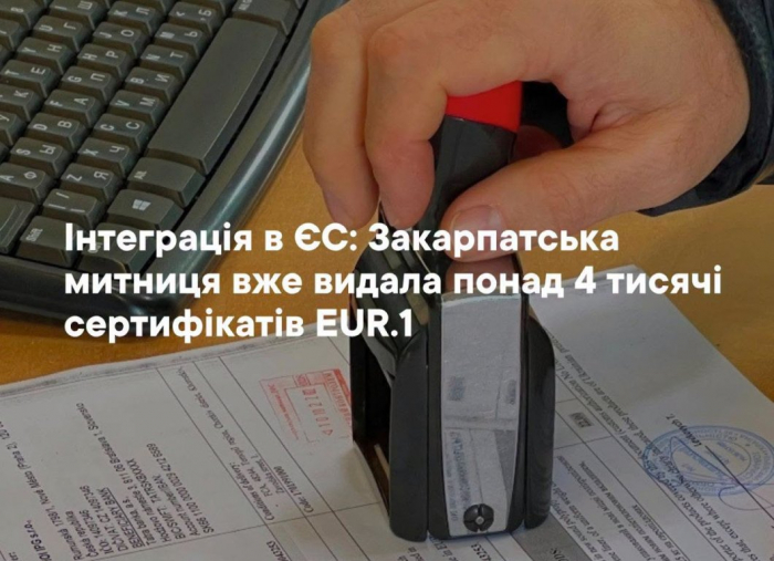 Понад 4,4 тисячі сертифікатів EUR.1: Закарпатська митниця фіксує зростання експортної активності