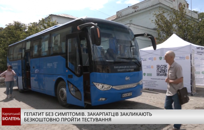 Гепатит без симптомів. Закарпатців закликають безкоштовно пройти тестування