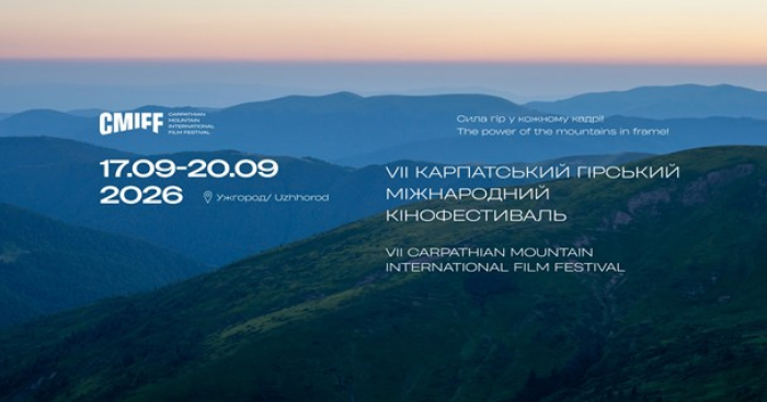 Ужгород на чотири дні стане столицею гірського кіно: CMIFF повертається з міжнародною програмою та гостями з усієї Європи