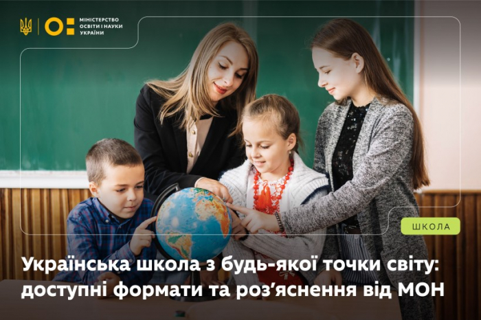 Як дитині продовжити навчання в українській школі, якщо ви з Закарпаття виїхали за кордон