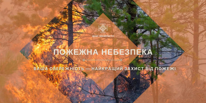 Сьогодні та завтра на Закарпатті – висока пожежна небезпека