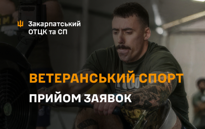 Ветеранський спорт: стартує прийом заявок на ІІІ квартал 2026 року