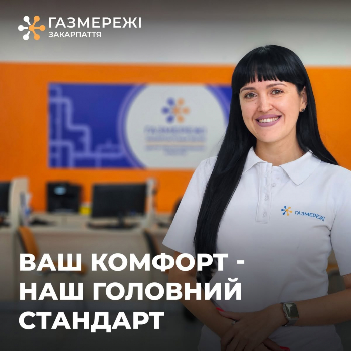 Майже 65 тисяч людей скористались послугами Центру обслуговування клієнтів Закарпатської філії «Газмережі»