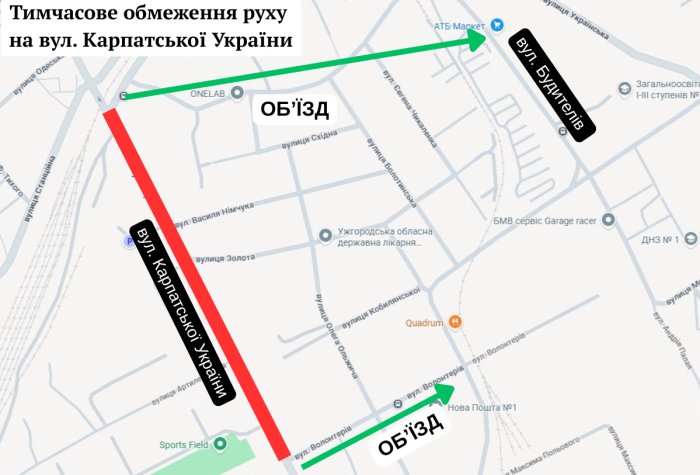 В Ужгороді з 10 липня перекриють частину вулиці Карпатської України: схеми об'їзду та зміни руху автобусів