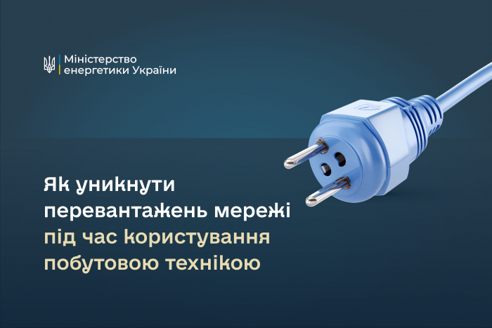 Ощадливе споживання – правило дбайливого ставлення до енергоресурсів і допомога енергетикам