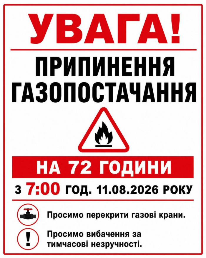 У Берегівському районі на три доби припинять газопостачання 17 населеним пунктам через аварійні роботи на газопроводі