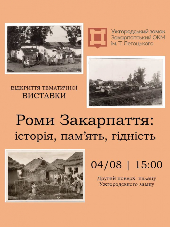 В Ужгородському замку завтра відкриють виставку «Роми Закарпаття: історія, пам’ять, гідність»