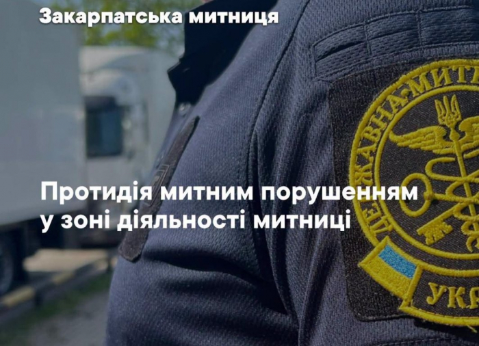 Закарпатські митники задокументували правопорушень на суму понад 100 млн грн