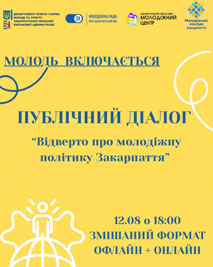 «Відверто про молодіжну політику Закарпаття»: молодь області запрошують до відкритої розмови