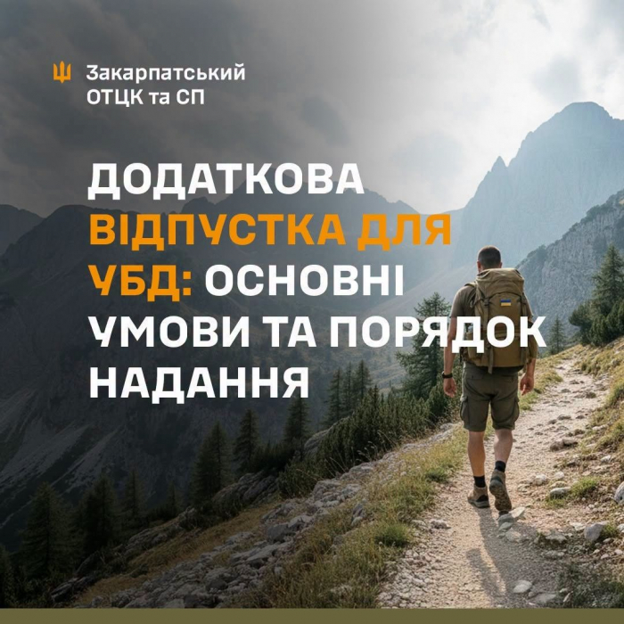 Додаткова відпустка для учасників бойових дій: порядок та умови надання