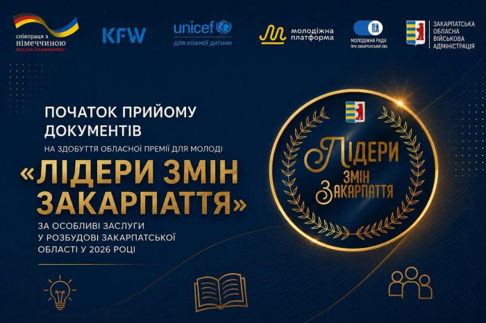 Підбили підсумки першої обласної премії для молоді «Лідери змін Закарпаття»