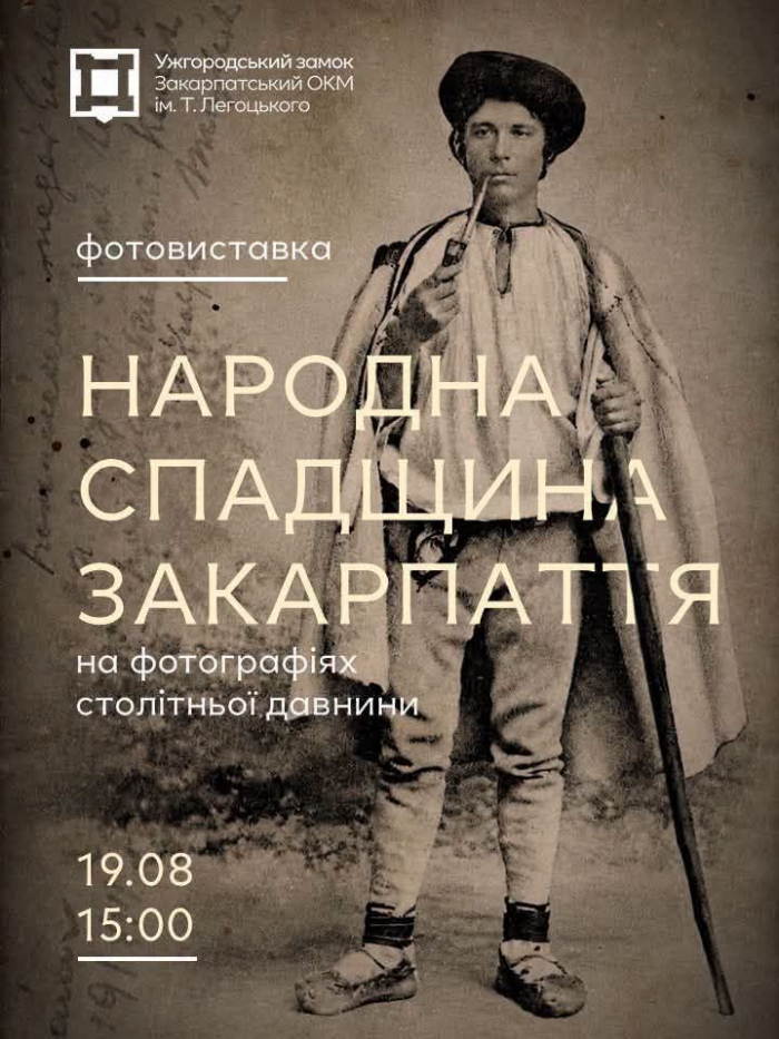 В Ужгородському замку представлять виставку до Всесвітнього дня фотографії