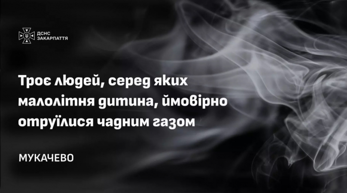 На Закарпатті родина, ймовірно, отруїлася чадним газом: дитину перевели до обласної лікарні