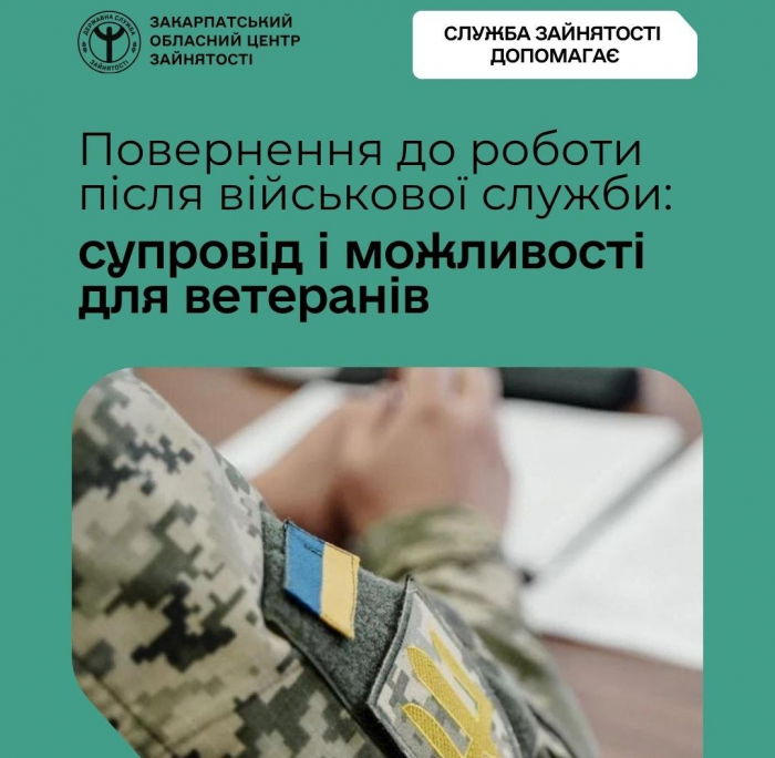 Від роботи до власної справи: як на Закарпатті допомагають ветеранам адаптуватися до цивільного життя

