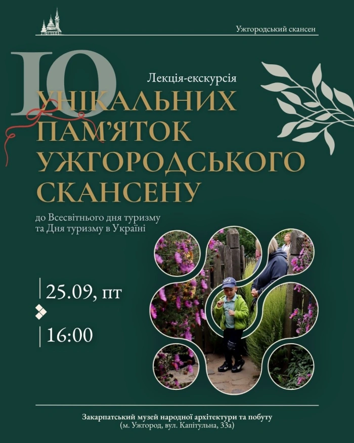 До Дня туризму ужгородський скансен відкриє двері для безоплатного відвідування