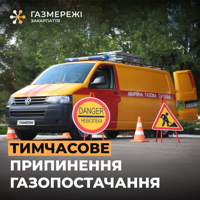 Шість сіл Закарпаття залишаться без газу з 24 серпня: де саме та коли відновлять постачання