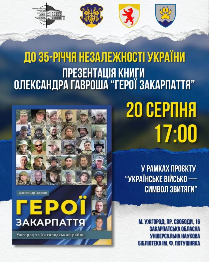 До Дня Незалежності в Ужгороді говоритимуть про культуру пам’яті
