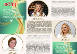 Сила, що зцілює та надихає: Історії успіху закарпатських лідерок у медичній сфері