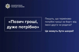 «Позич до завтра»: закарпатців попереджають про масові зломи акаунтів у Telegram та соцмережах
